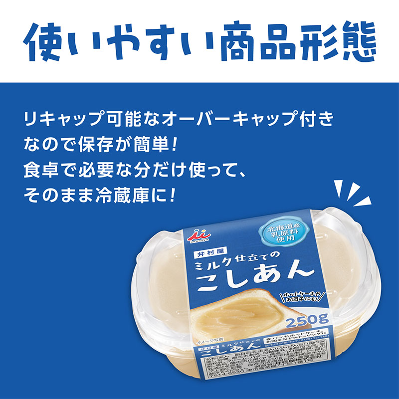 ミルク仕立てのこしあん