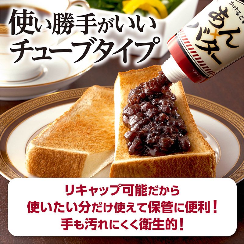 かけるご褒美 あん×バター
