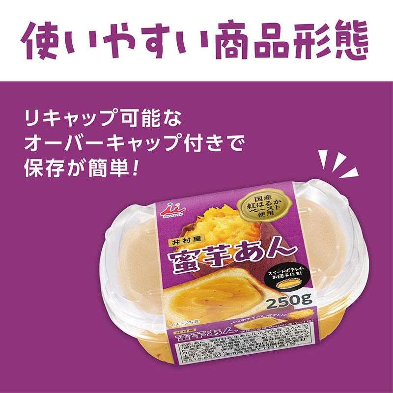 蜜芋あん