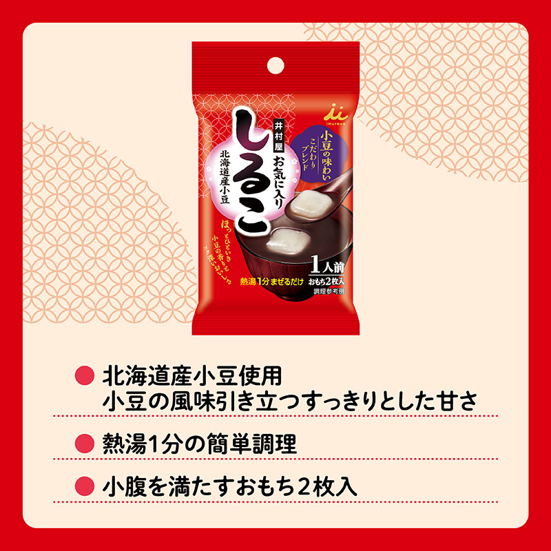 お気に入りしるこ 1人前(2袋セット)(賞味期限：2026年7月8日)