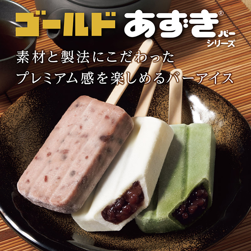 ゴールドあずきバー 10本入