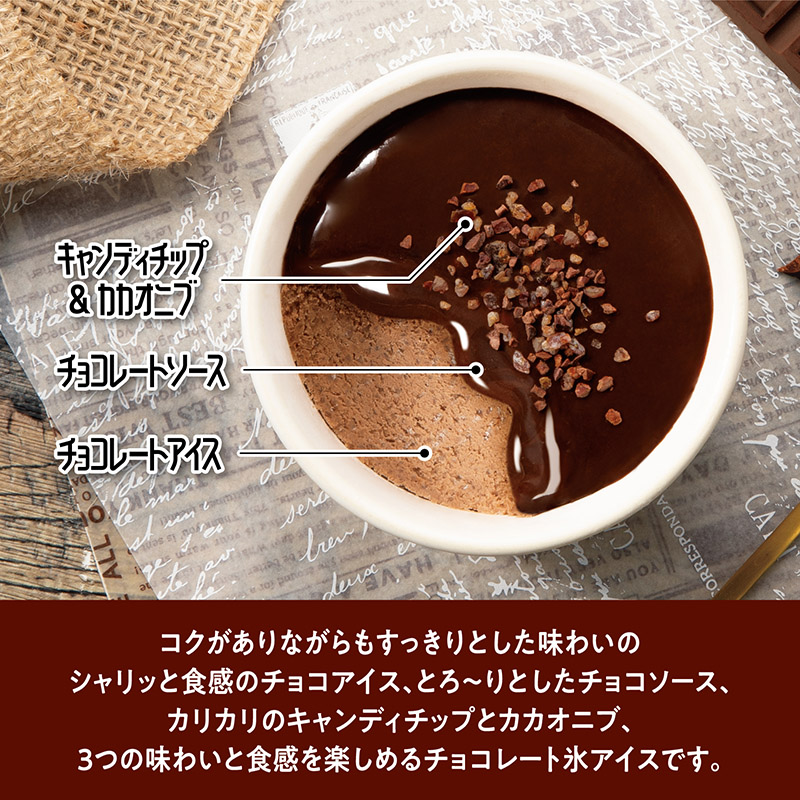 SHALILI チョコレートアイス 6コ入