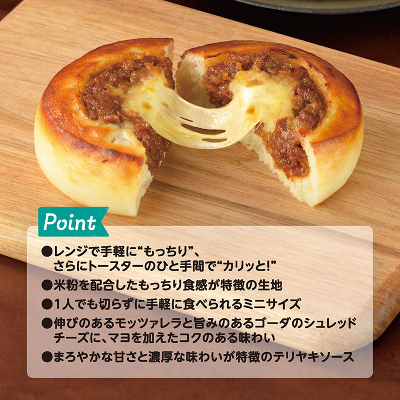 【電子レンジ対応】2コ入miniPIZZA(テリマヨ&チーズ)(箱売り、冷凍)
