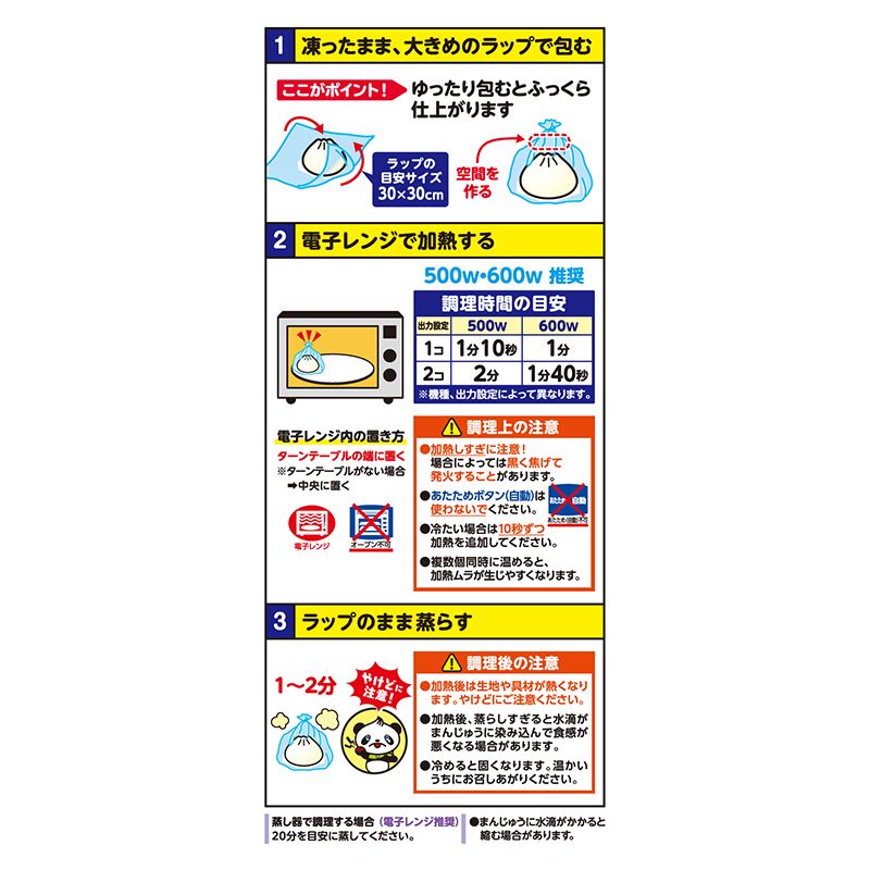 【電子レンジ対応】4コ入肉まん（冷凍）