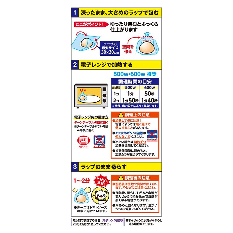 【電子レンジ対応】4コ入ピザまん(冷凍)