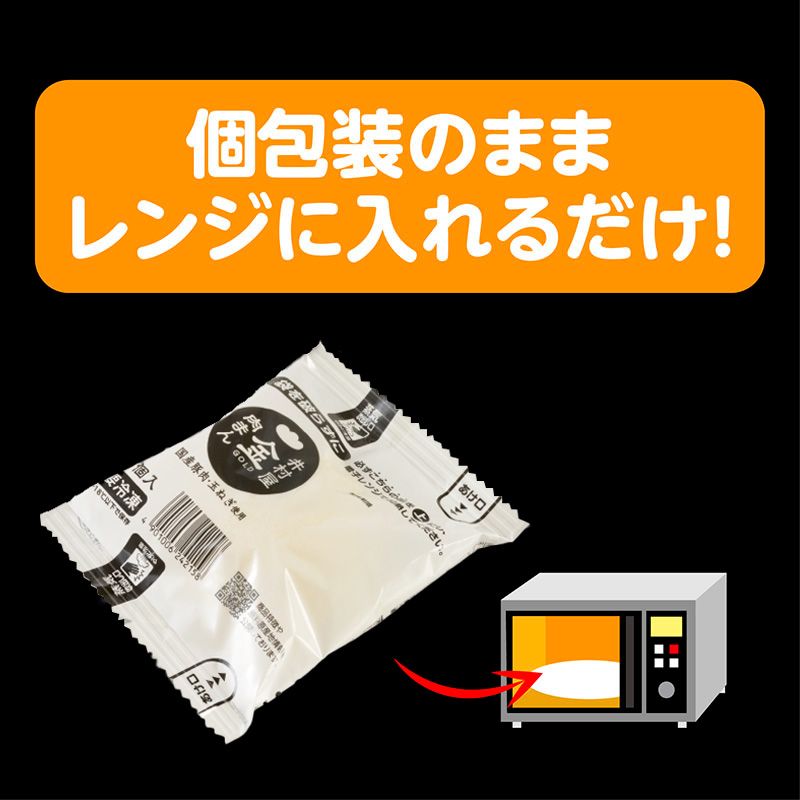 【電子レンジ対応】12コ入ゴールド肉まん(冷凍)