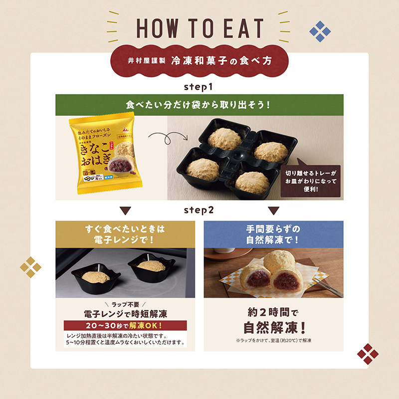 4コ入あん入黒糖わらび餅(こしあん)(2袋セット)(冷凍・賞味期限：2026年6月19日)