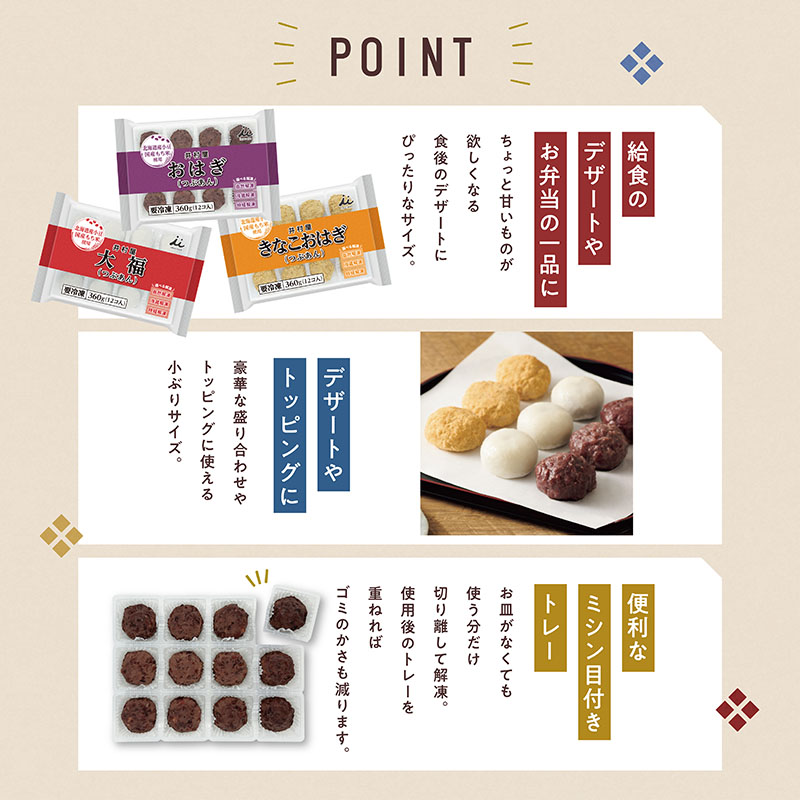12コ入おはぎ(つぶあん)2袋入(冷凍)