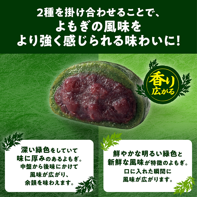 4コ入よもぎ草餅(つぶあん)(2袋セット)(冷凍)