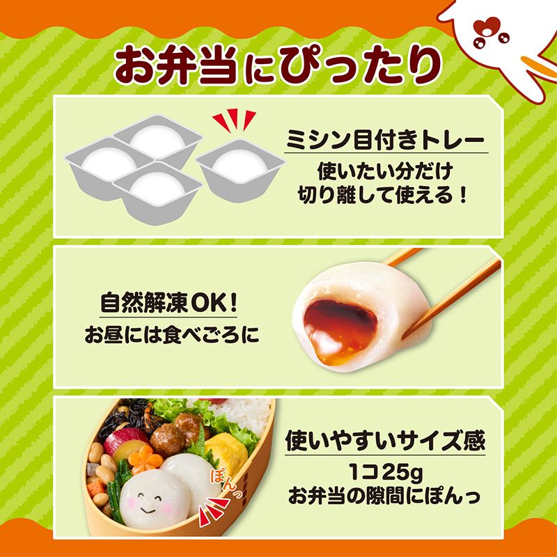みたらしもちぽんっ(冷凍)