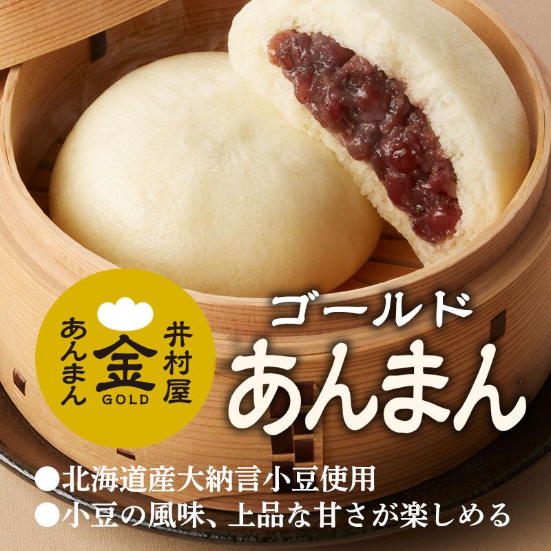 【送料込み】【電子レンジ対応】ゴールドまんアソート(冷凍)