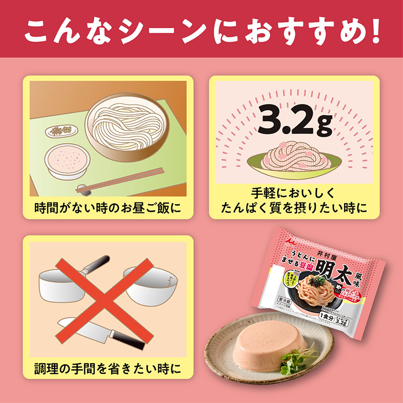 うどんにまぜる豆腐(明太風味) 12コ入(冷蔵)