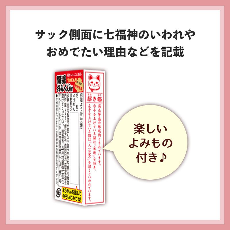 【12/5(土)以降お届け／お年賀のし付】招福ようかん7本入