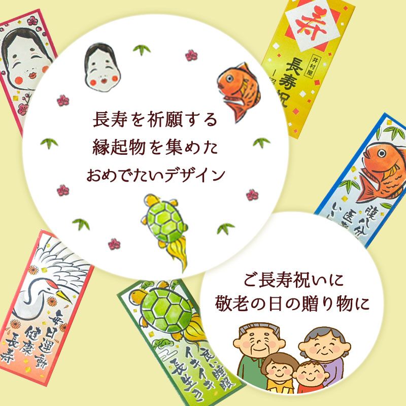 【8/25以降お届け】長寿祝いようかん