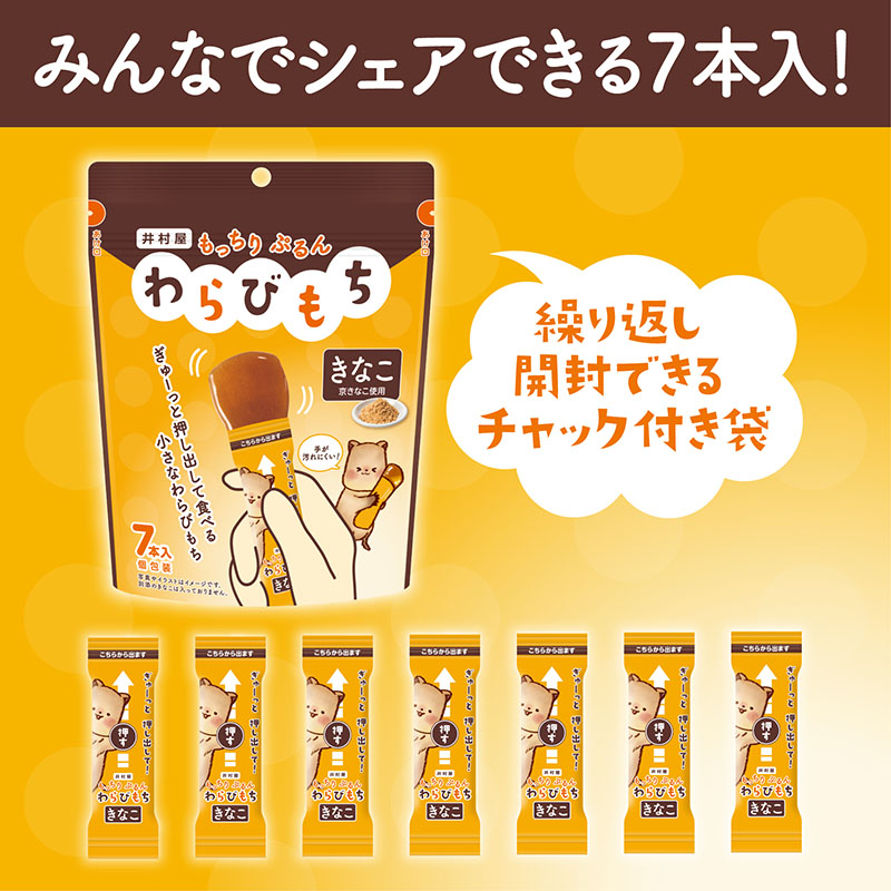 もっちりぷるんわらびもち きなこ