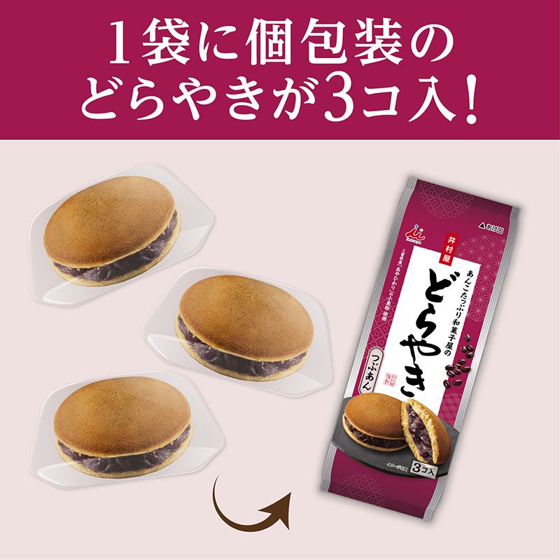 3コ入あんこたっぷり和菓子屋のどらやき ケース販売（12袋入）
