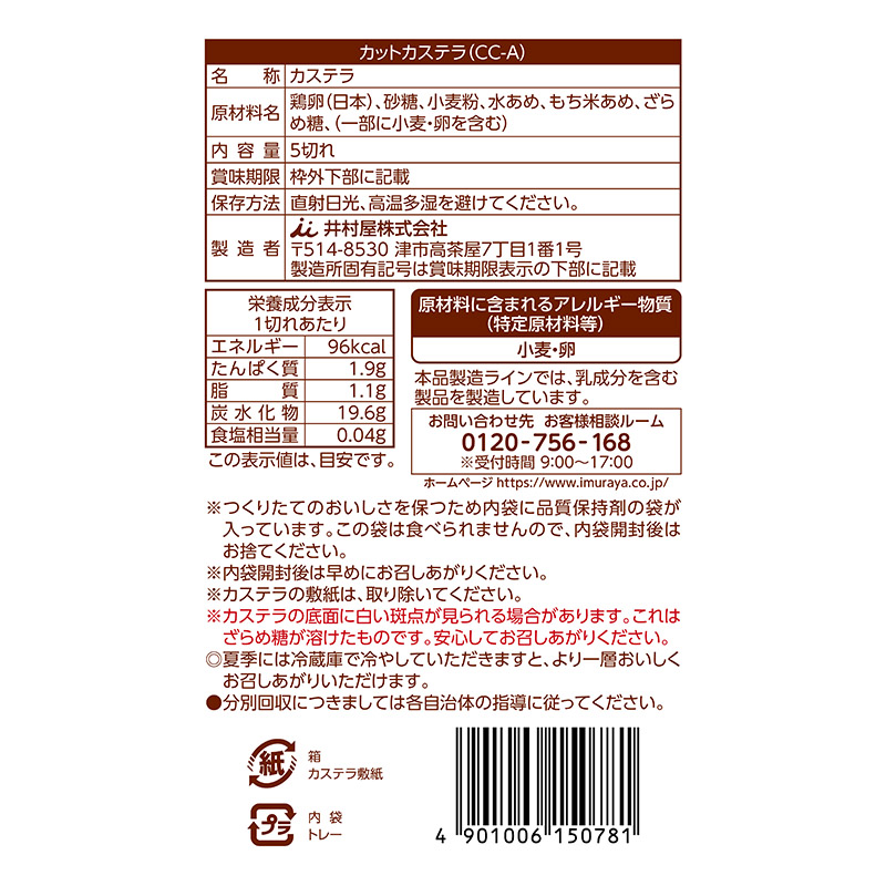 【送料無料】カットカステラ(CC-A) 6箱入