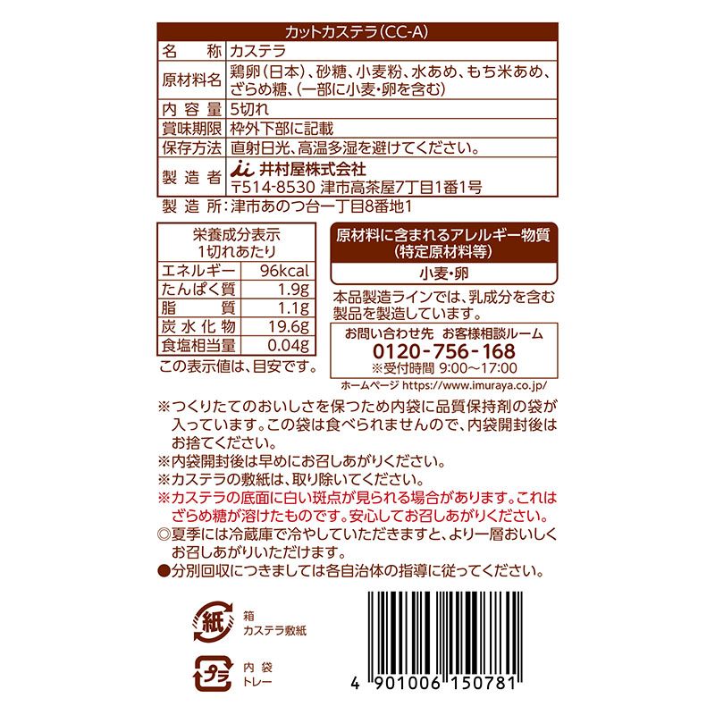 【送料無料】カットカステラ(CC-A) 6箱入