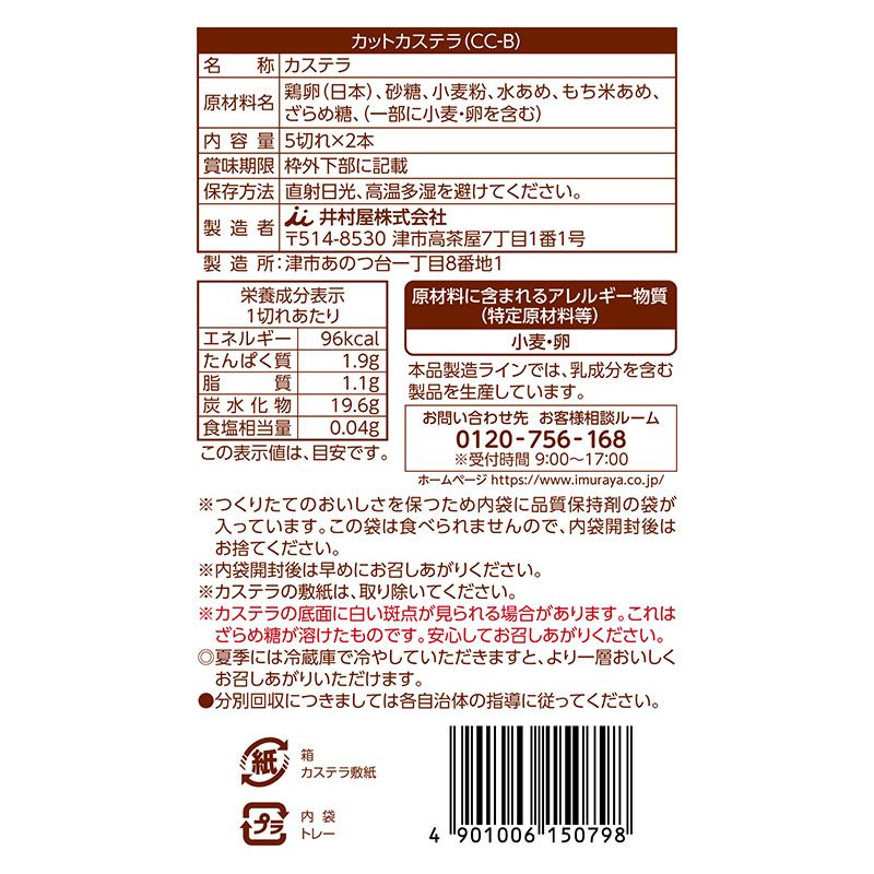 【送料無料】カットカステラ(CC-B) 6箱入
