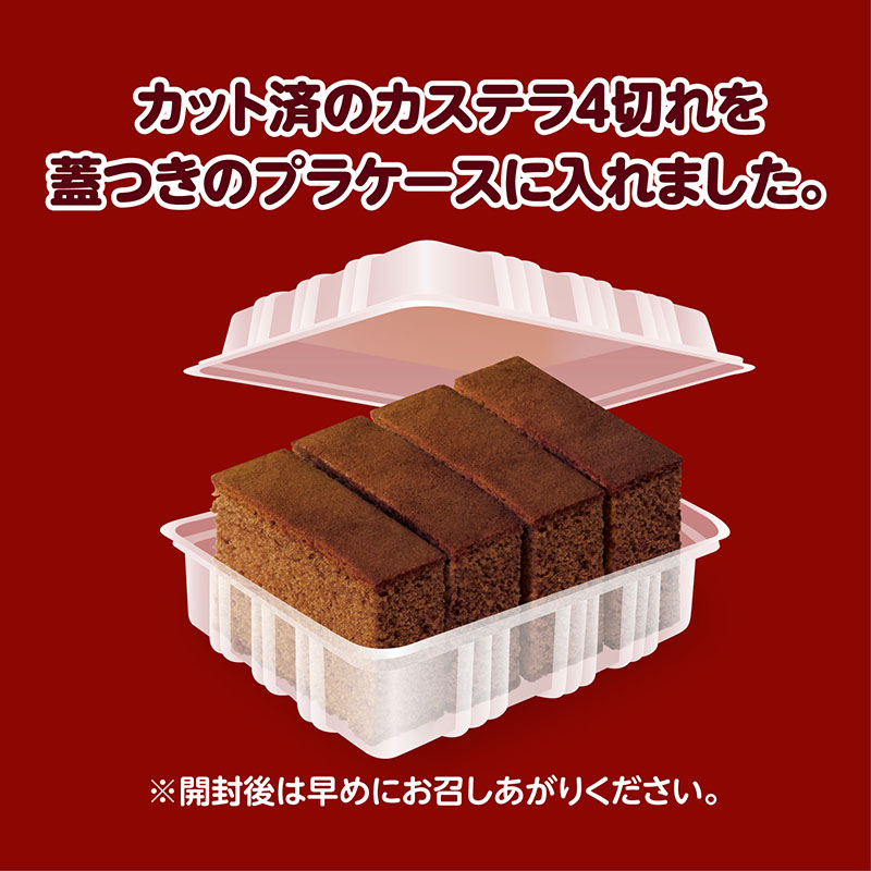 カステラ長崎チョコレート 4切れ入り