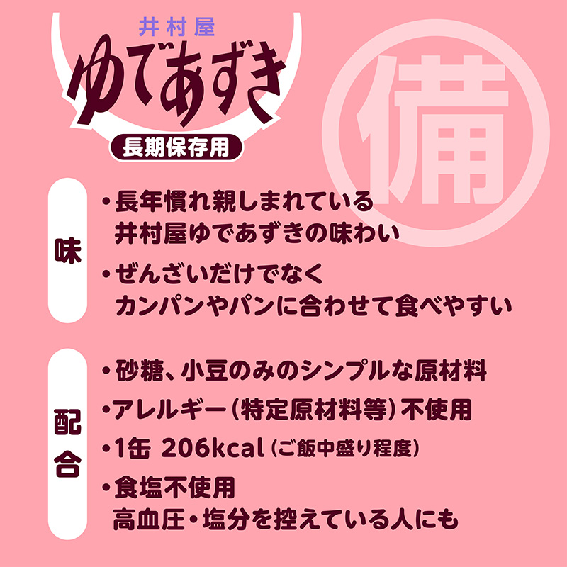 井村屋公式通販ショップ備蓄用ゆであずき85g(1缶): あん・トッピング