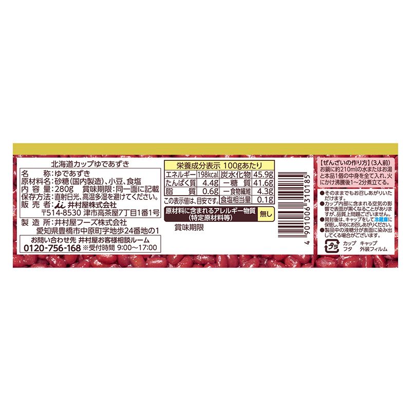 北海道カップゆであずき