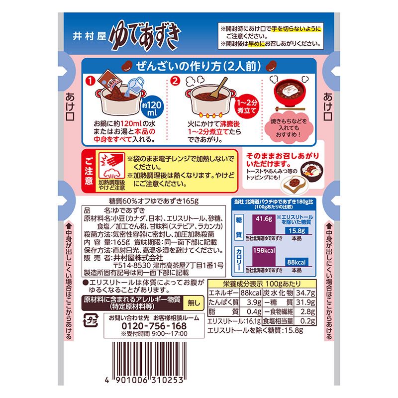 糖質60%オフゆであずき165g