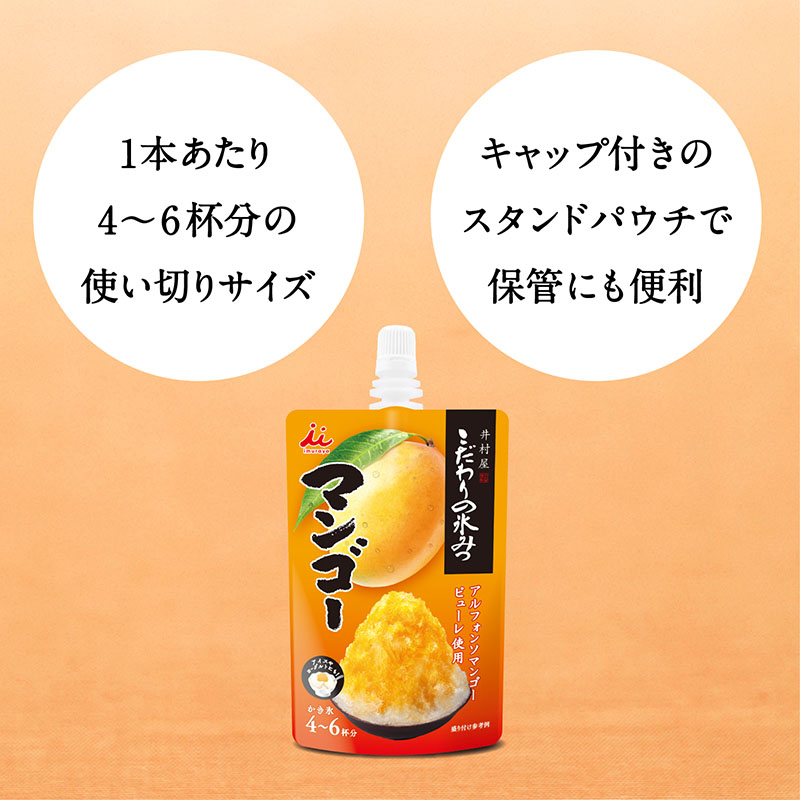 こだわりの氷みつ マンゴー