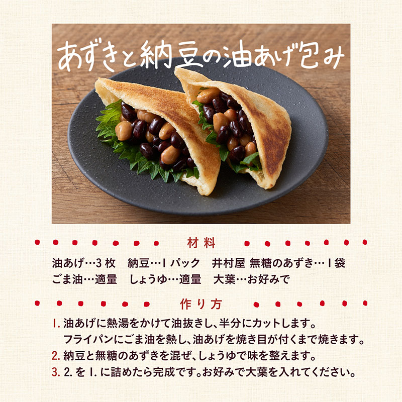 無糖のあずき 3袋入