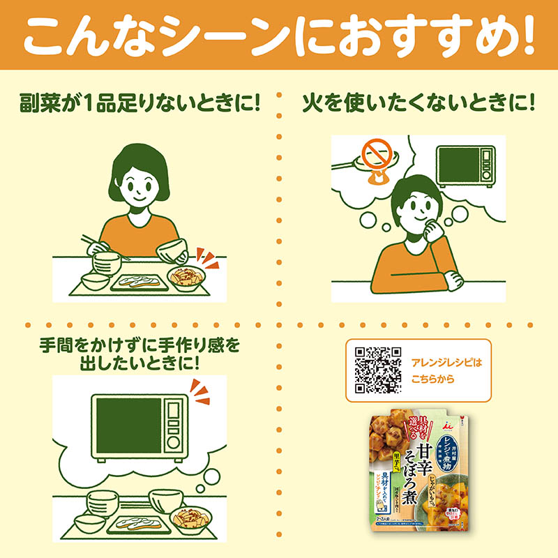 具材を選べる レンジで煮物 甘辛そぼろ煮(2個セット)(賞味期限：2026年6月10日)