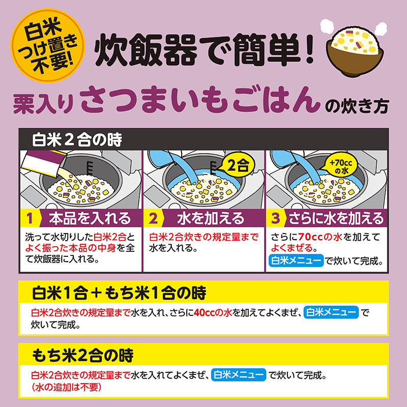 栗入りさつまいもごはんの素 2袋入り(賞味期限：2026年11月6日)
