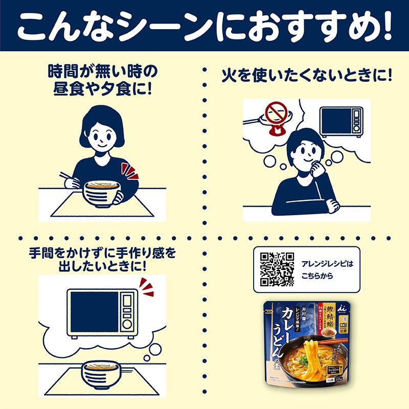 レンジで簡単 カレーうどんの素 2袋入(賞味期限:2027年2月5日)