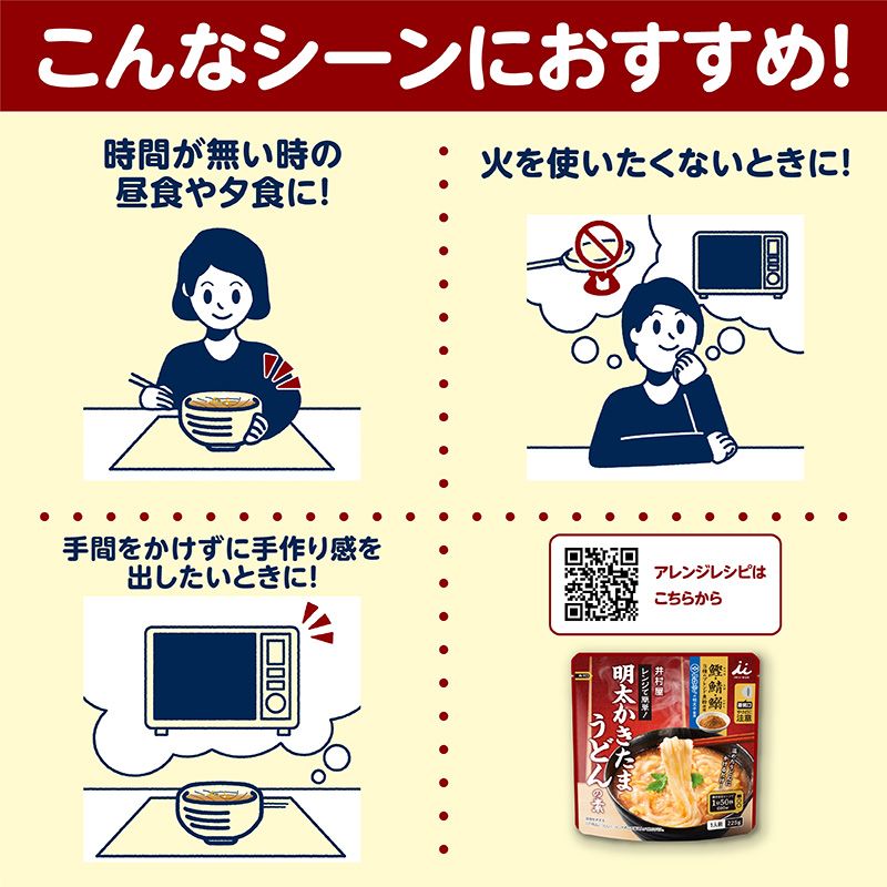 レンジで簡単 明太かきたまうどんの素（2袋セット、賞味期限：2027年1月14日）