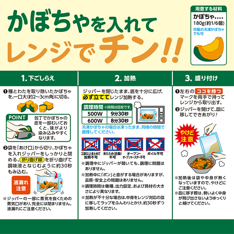 レンジで煮物 かぼちゃのそぼろ煮