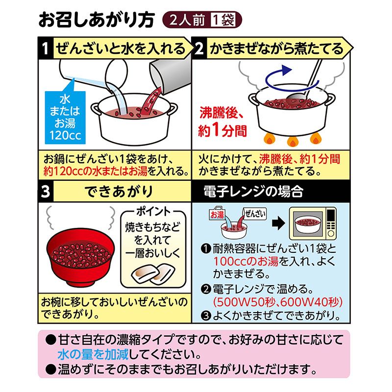 ぜんざいファミリーパック