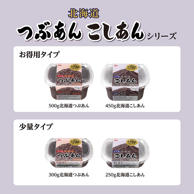 250g北海道こしあん 2コ入(賞味期限：2026年9月11日)