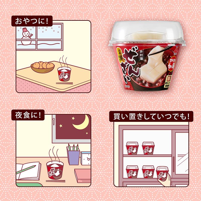 お餅付きぜんざい