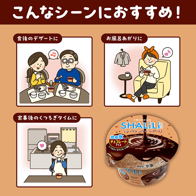 SHALILI チョコレートアイス 6コ入