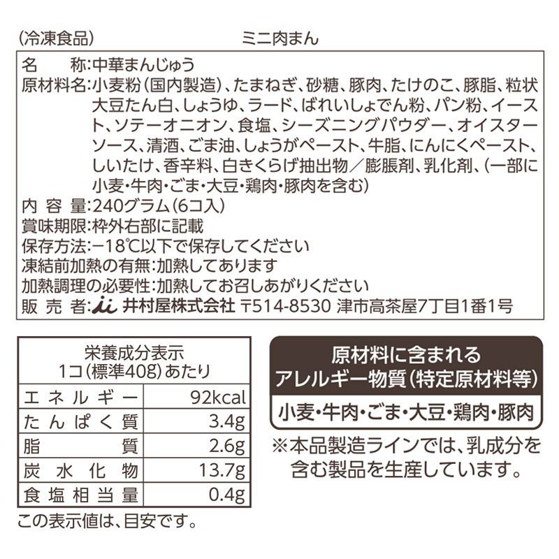 【電子レンジ対応】6コ入ミニ肉まん(4パック、冷凍・賞味期限:2027年3月16日)