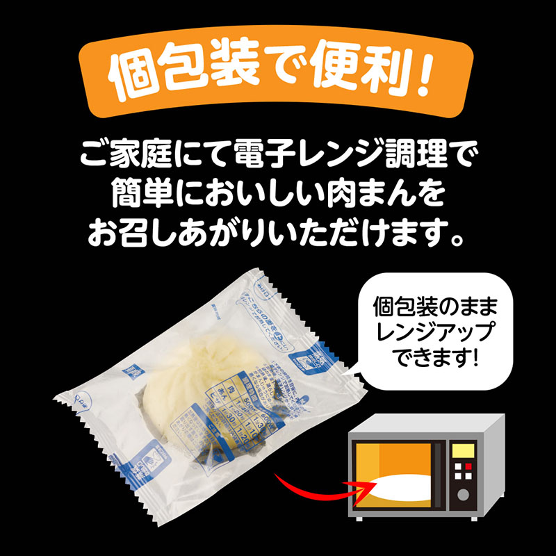 【12/2(火)以降お届け、御歳暮・御年賀のし対応】【送料無料】【電子レンジ対応】2コ入ゴールド肉まん (箱売り、冷凍)