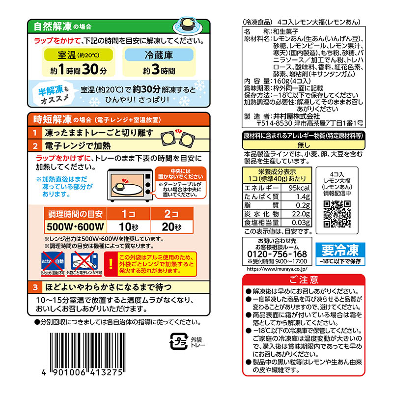 4コ入レモン大福(レモンあん)(2袋セット)(賞味期限：2026年6月9日)