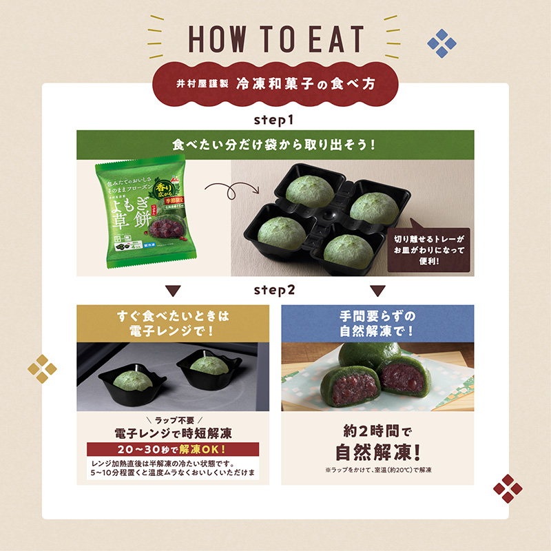 4コ入よもぎ草餅(つぶあん)(2袋セット)(冷凍)