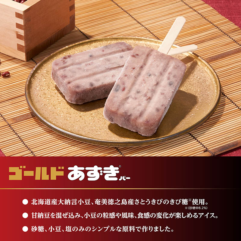 【バレンタインデーカード付】【送料込み】あずきバー＆こしあんバー食べ比べセット