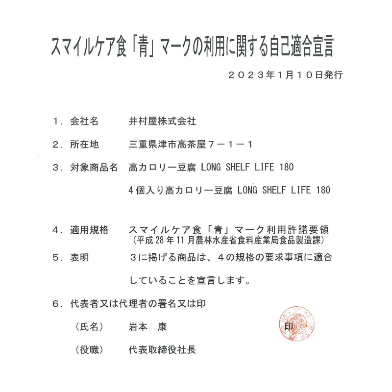 【定期購入】【送料無料】高カロリー豆腐 LONG SHELF LIFE 180(30個入) (冷蔵)