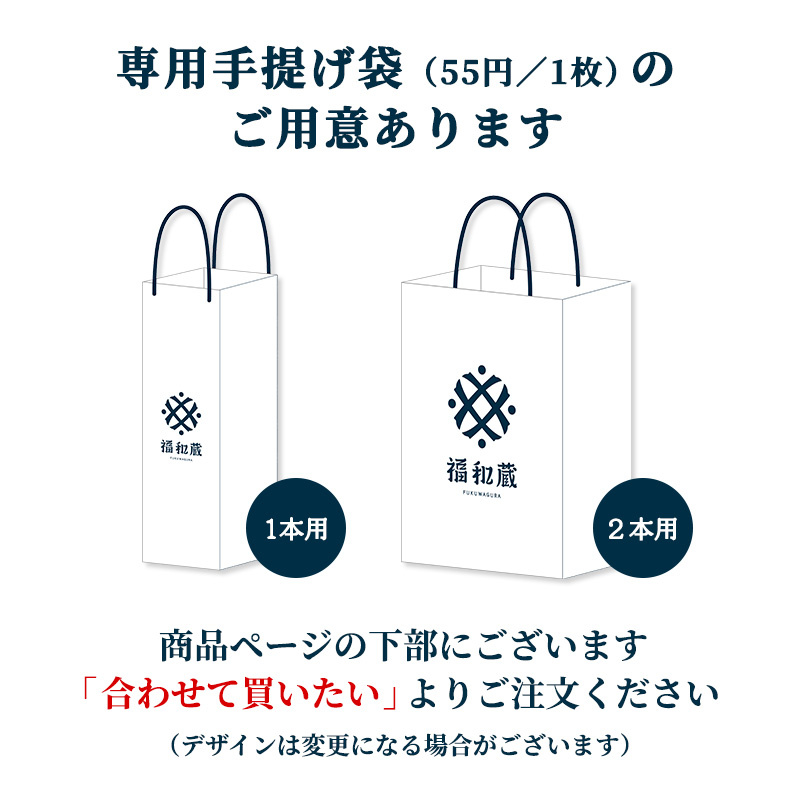 【6/18～21着／父の日カード付】福和蔵　純米大吟醸酒 1回火入れ 720ml（冷蔵）