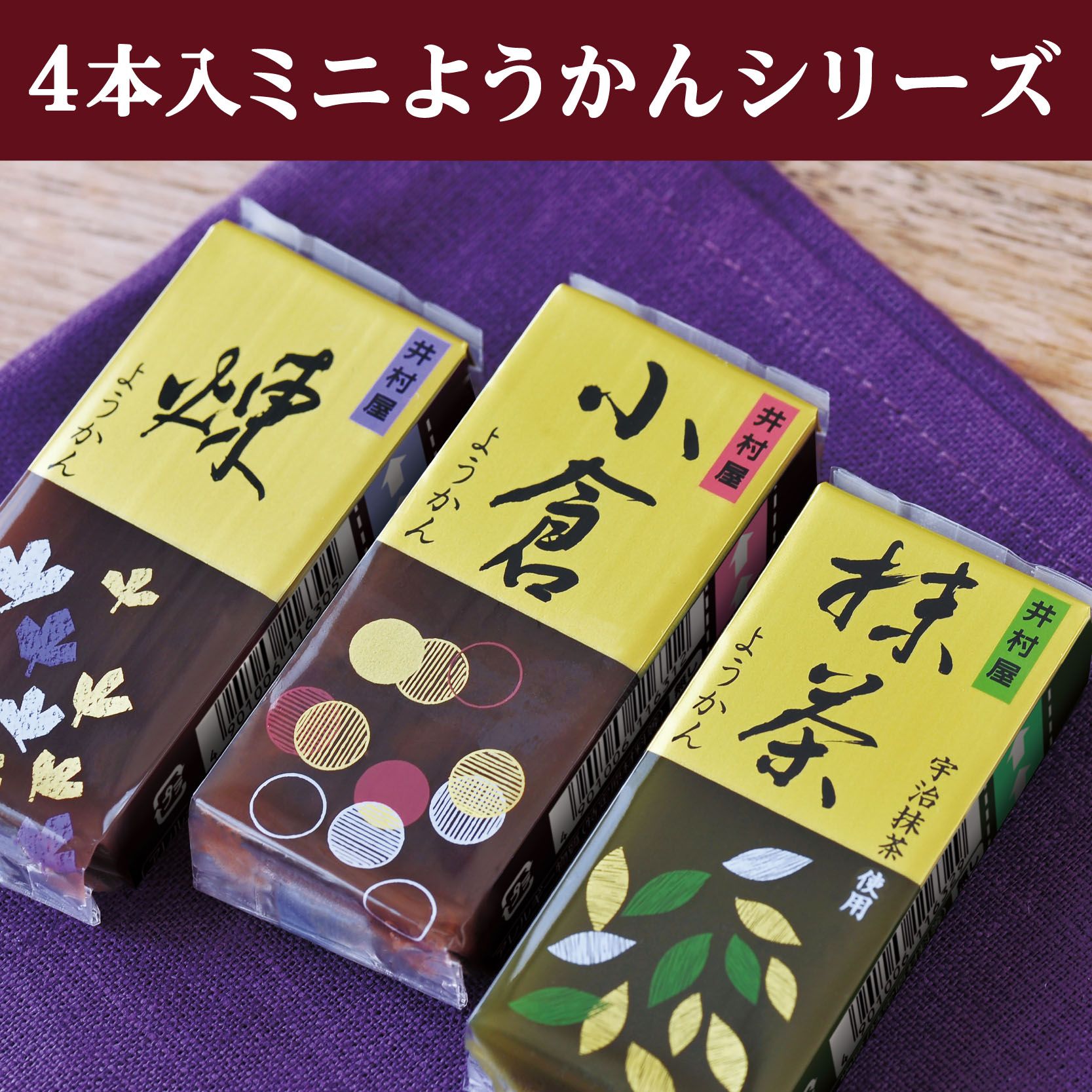4本入ミニようかん 抹茶