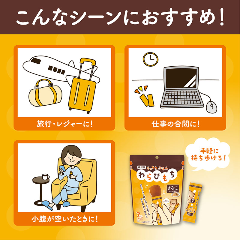 【送料込み】もっちりぷるんわらびもち きなこ（箱売り/8袋入）