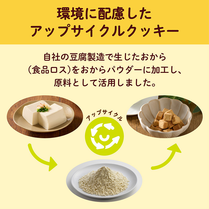 おからコロコロクッキー(箱売り/8袋入)