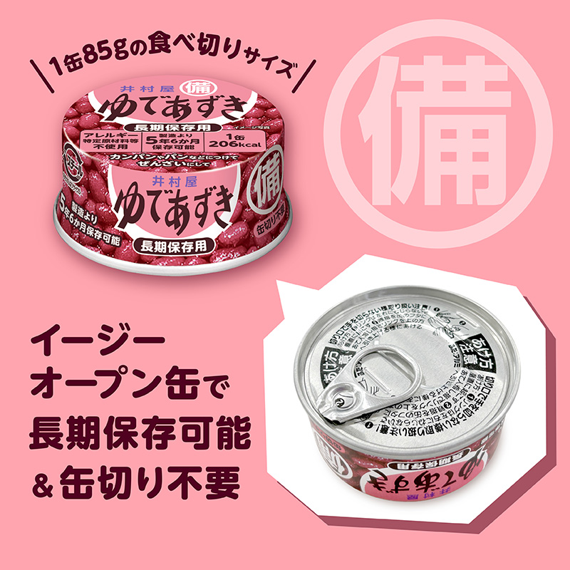 ゆさん専用 井村屋公式通販ショップ備蓄用ゆであずき85g(1缶): あん・トッピング