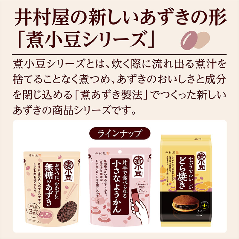 無糖のあずき 3袋入